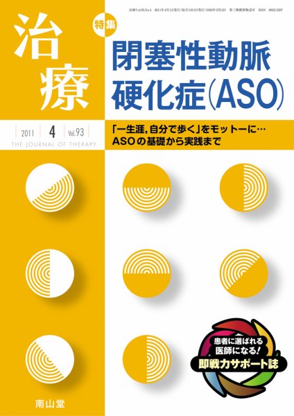 治療 4月号 (発売日2011年04月01日) 表紙