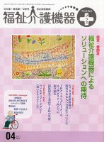 福祉介護テクノプラス 4月号 (発売日2011年04月01日) 表紙