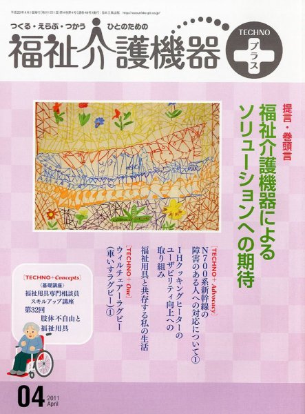 福祉介護テクノプラス 4月号 (発売日2011年04月01日) 表紙