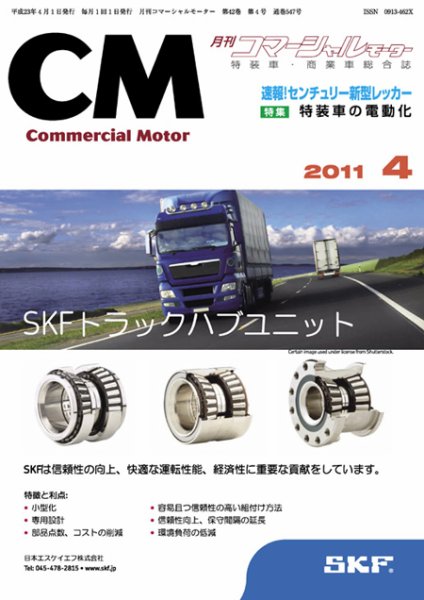 コマーシャルモーター ４月号 (発売日2011年04月01日) 表紙
