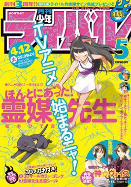 月刊 少年ライバル 5月号 (発売日2011年04月04日) 表紙