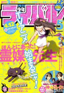 月刊 少年ライバル 5月号 (発売日2011年04月04日) | 雑誌/定期購読の