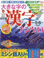 大きな字の漢字ナンクロ 5月号 表紙