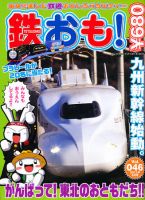 鉄おも 5月号 表紙