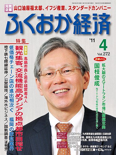 ふくおか経済 vol.272 (発売日2011年04月01日) 表紙