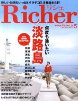 Richer(リシェ) 2011年5月号 (発売日2011年04月05日) 表紙
