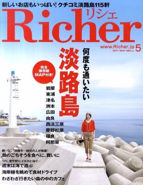 Richer(リシェ) 2011年5月号 (発売日2011年04月05日) 表紙