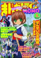 まんがライフMOMO (モモ) 5月号 (発売日2011年03月28日) 表紙