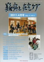 難病と在宅ケア 2011年4月号 表紙