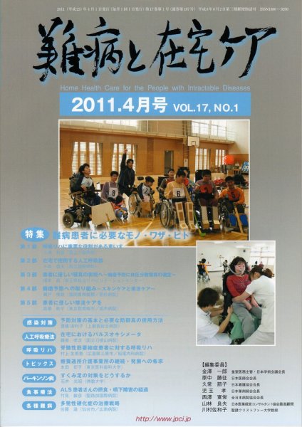 難病と在宅ケア 2011年4月号 (発売日2011年04月01日) 表紙