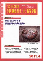 文化財発掘出土情報 4月号 表紙