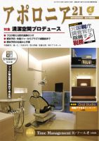 アポロニア21 4月号 表紙