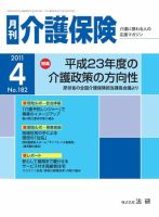 月刊介護保険 2011年04月01日発売号 表紙