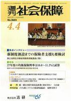 週刊社会保障 表紙