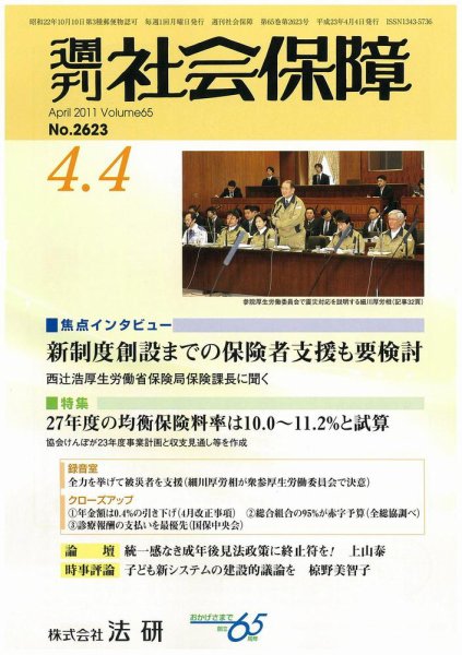 週刊社会保障 2011年04月01日発売号 表紙