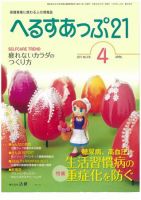 へるすあっぷ21 表紙