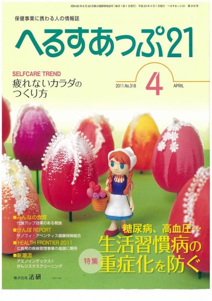 へるすあっぷ21 2011年04月01日発売号 表紙