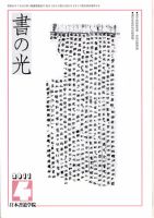 書の光 ４月号 表紙