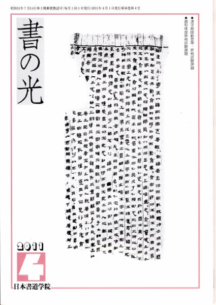 書の光 ４月号 (発売日2011年04月01日) 表紙