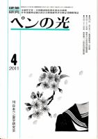 ペンの光 ４月号 表紙