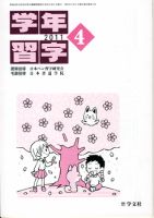 学年習字 ４月号 表紙