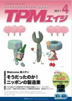 TPMエイジ 2011年4月号 (発売日2011年04月05日) 表紙