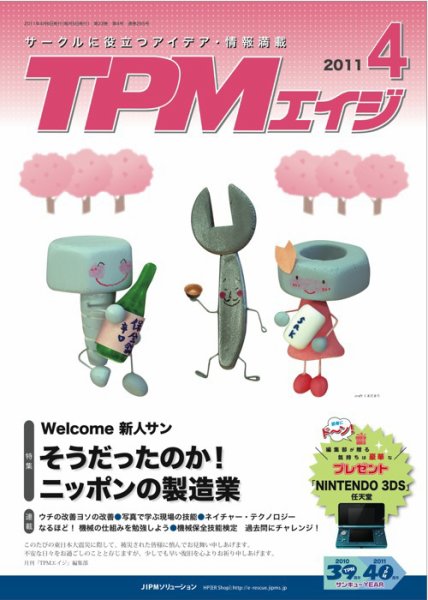TPMエイジ 2011年4月号 (発売日2011年04月05日) 表紙