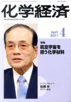化学経済 4月号 (発売日2011年04月05日) 表紙