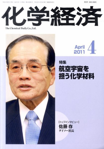 化学経済 4月号 (発売日2011年04月05日) 表紙