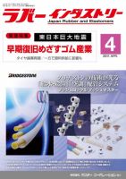 ラバーインダストリー 4月号 表紙