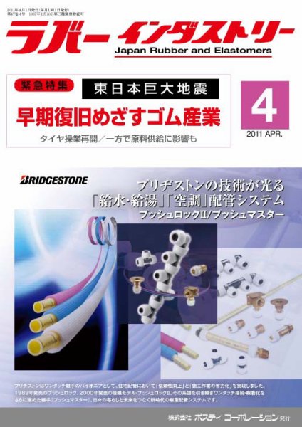 ラバーインダストリー 4月号 (発売日2011年04月01日) 表紙