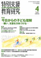 特別支援教育研究 2011年4月号 表紙