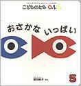 こどものとも0．1．2． 2011年5月号 表紙