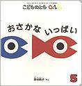 こどものとも0．1．2． 2011年5月号 (発売日2011年04月01日) 表紙