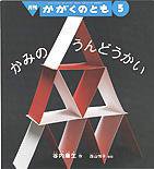 かがくのとも 2011年5月号 (発売日2011年04月01日) 表紙