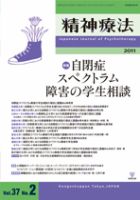 精神療法 第37巻第2号 (発売日2011年04月05日) 表紙