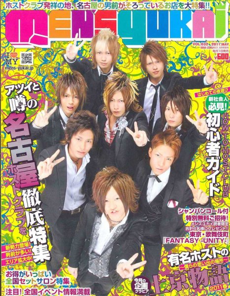 MEN’s Yukai（メンズユカイ） 5月号 (発売日2011年04月01日) 表紙