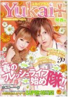 Yukai＋（ユカイプラス）KANSAI No.29 (発売日2011年03月28日) 表紙
