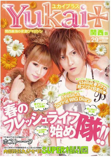 Yukai＋（ユカイプラス）KANSAI No.29 (発売日2011年03月28日) 表紙