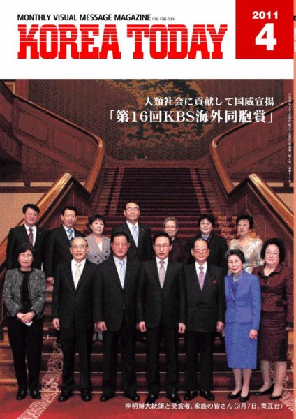 KOREA TODAY（コリアトゥデイ） 2011年04月05日発売号 表紙