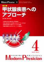 モダンフィジシャン（Modern Physician） 2011年No4 (発売日2011年04月01日) 表紙