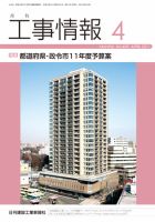 月刊　工事情報 No.４０９ 表紙