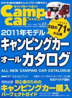 Camp car magazine（キャンプカーマガジン） 2011年03月30日発売号 表紙