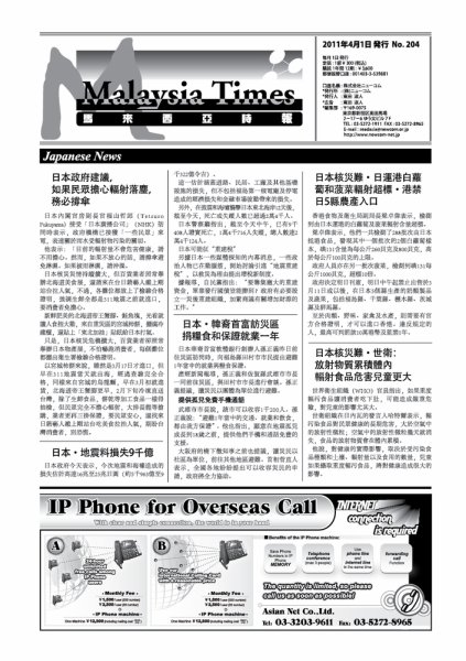 マレーシア・タイムズ(Malaysia Times)  No.204 (発売日2011年04月01日) 表紙