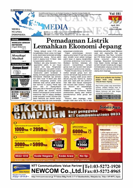 メディア・ヌアンサ・インドネシア(Media Nuansa Indonesia) No.181 (発売日2011年04月01日) 表紙