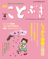 ことぶき 4月号 表紙
