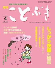 ことぶき 4月号 (発売日2011年04月01日) 表紙