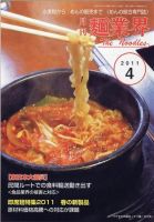 麺業界 2011年4月号 (発売日2011年04月01日) 表紙