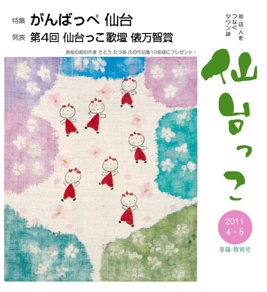仙台っこ 97号 (発売日2011年04月25日) 表紙