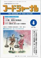 ソイフードジャーナル 4月号 表紙